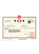 屏山营业执照副本